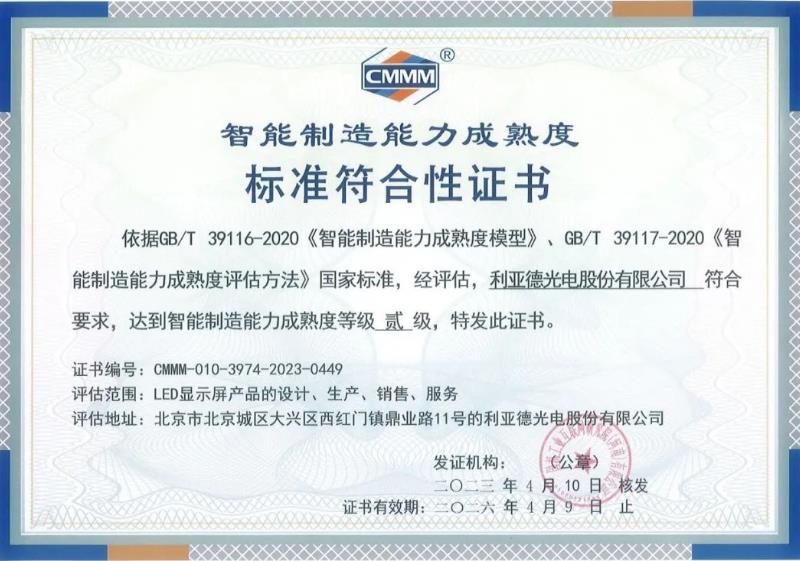 行业认证：澳门8858cc永利通过智能制造能力成熟度评估