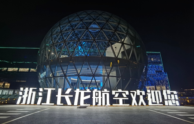 澳门8858cc永利周全助力长龙航空AOC数智化升级