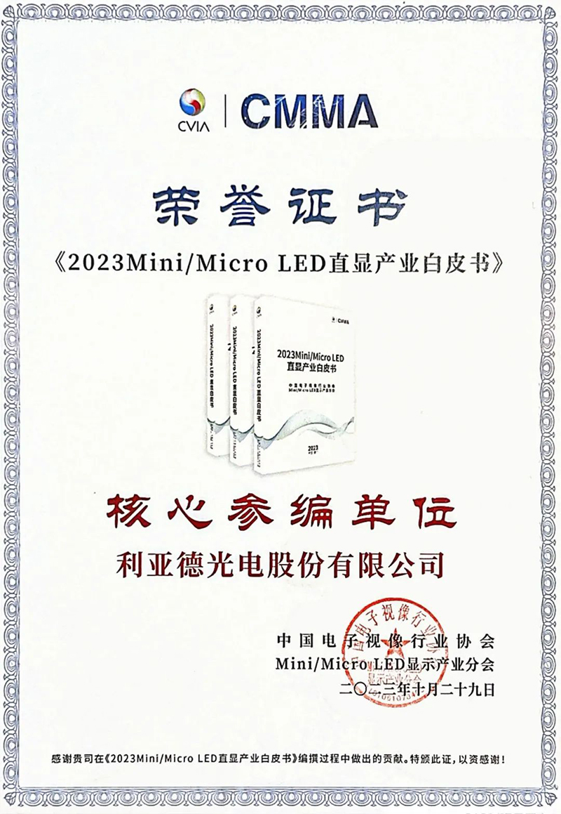 澳门8858cc永利加入《Mini/Micro LED直显屏恬静度评价要领》整体标准正式实验