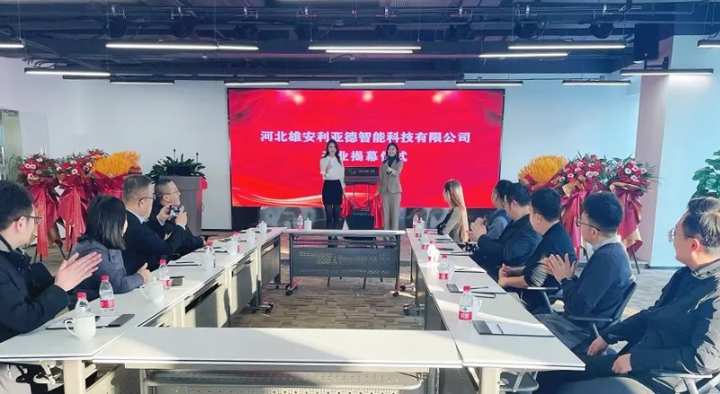 雄安澳门8858cc永利智能公司建设，，一连助力雄安打造数字新城