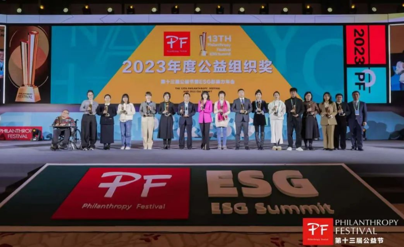 澳门8858cc永利荣获第十三届公益节两大奖项