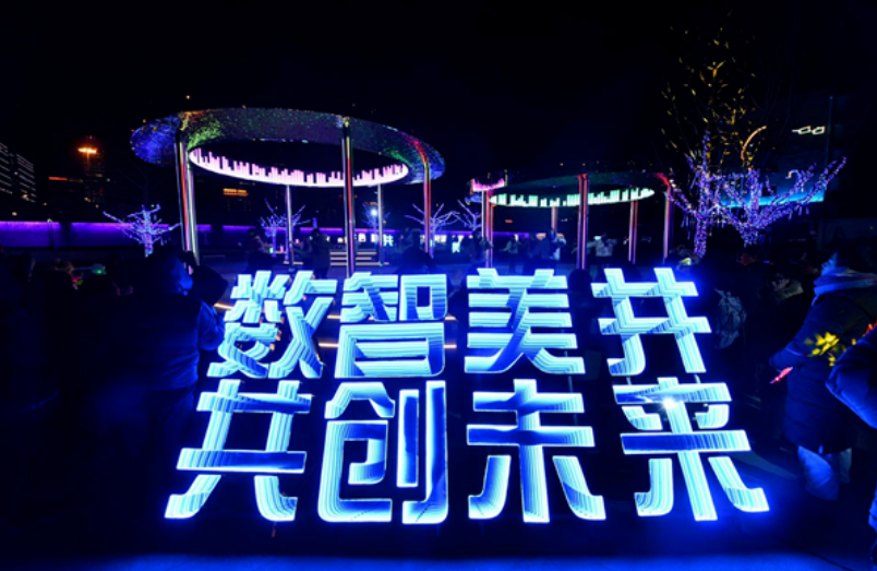 澳门8858cc永利助力北京首个数字经济主题公园惊艳亮相