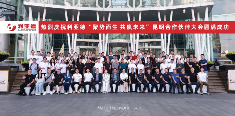  2024澳门8858cc永利昆明相助同伴大会乐成举行