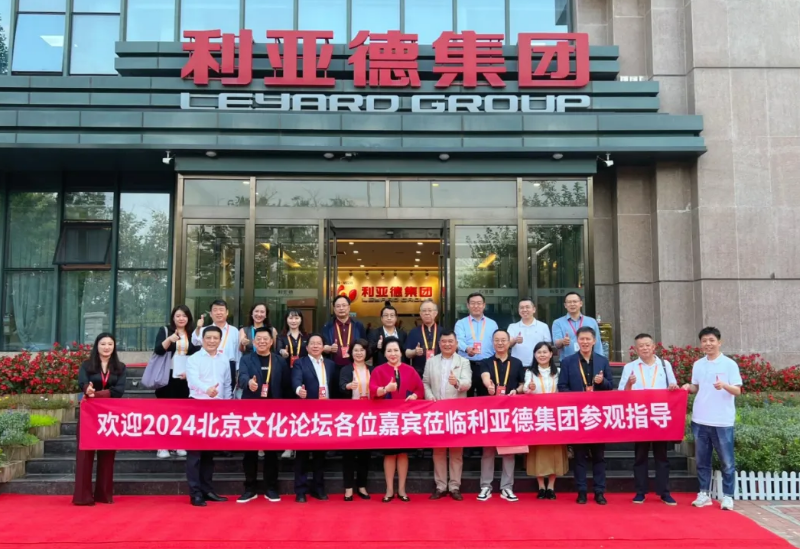 2024北京文化论坛嘉宾莅临澳门8858cc永利集团旅行指导