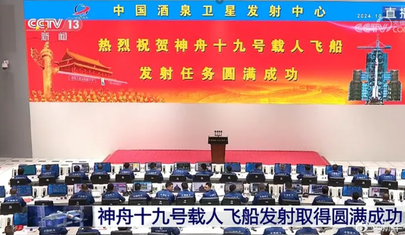 神舟十九号发射圆满乐成，，，，中国航天又见澳门8858cc永利大红屏