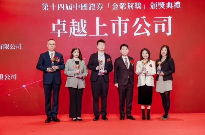 澳门8858cc永利荣膺中国证券“金紫荆奖”——卓越上市公司