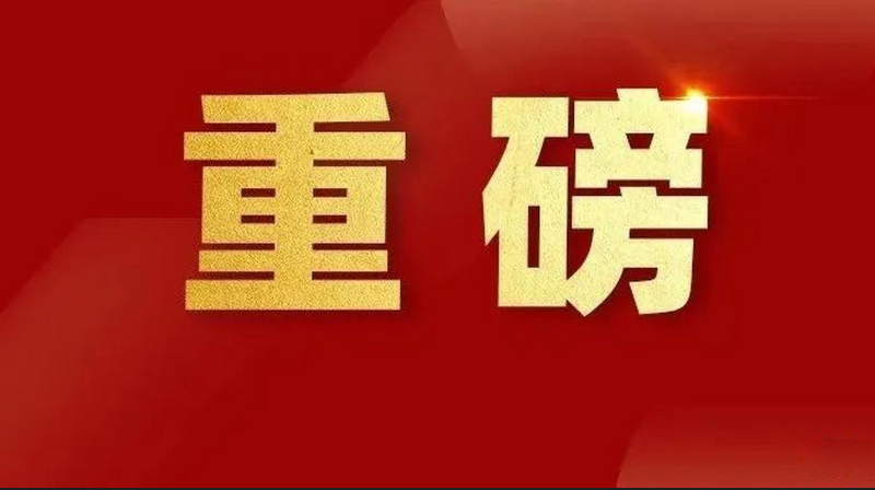 一连三年！澳门8858cc永利荣登北京百强企业五大榜单