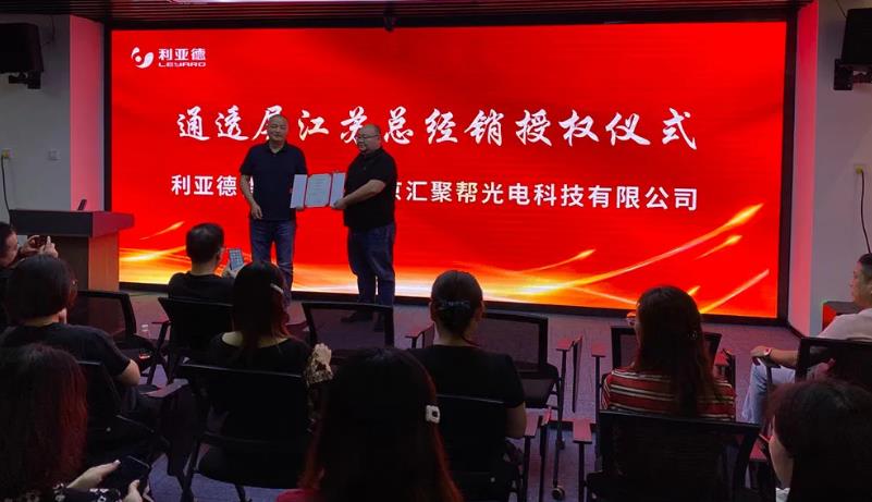 喜讯！热烈祝贺澳门8858cc永利智慧显示江苏总经销授权仪式圆满乐成