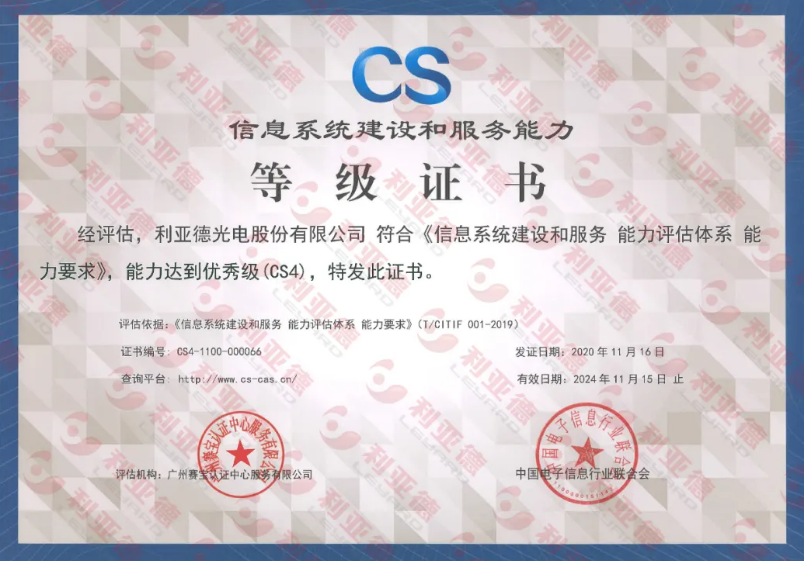 澳门8858cc永利通过信息系统建设和效劳能力CS4级认证