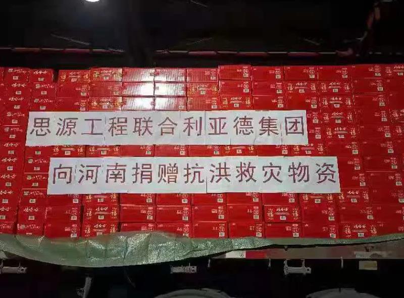 澳门8858cc永利紧迫驰援河南，，，，首批救灾物资预计今日抵达！